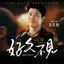 Sky Wu (伍思凯) poster