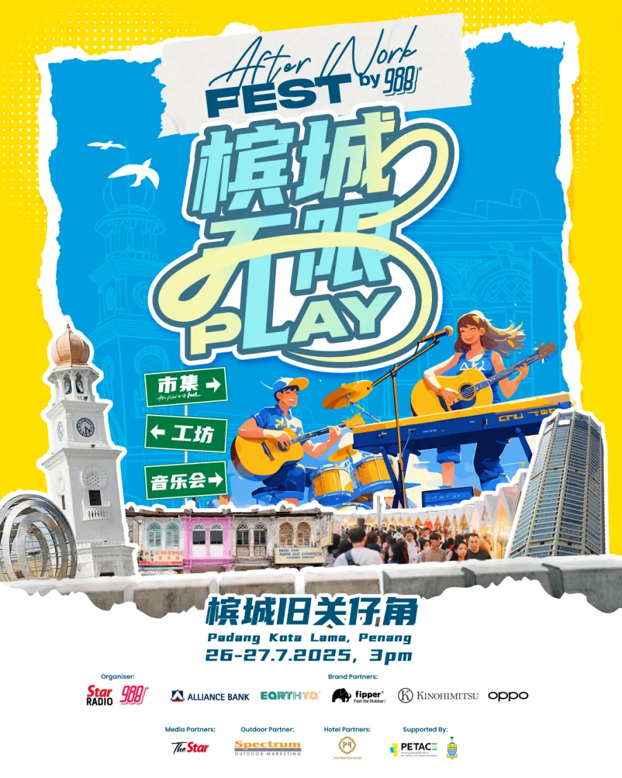 告五人, 理想混蛋, YELLOW黄宣, icyball冰球乐团, 陈华, Hana Hope, 菲道尔, 温力铭, 蕾拉 - After Work Fest 2026 — 生活无限 · 无线声活