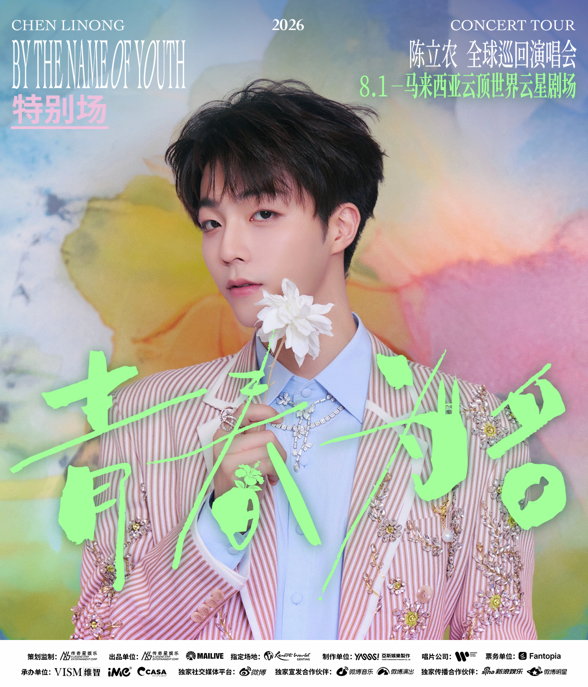 Chen Li-Nong (陈立农) concert poster