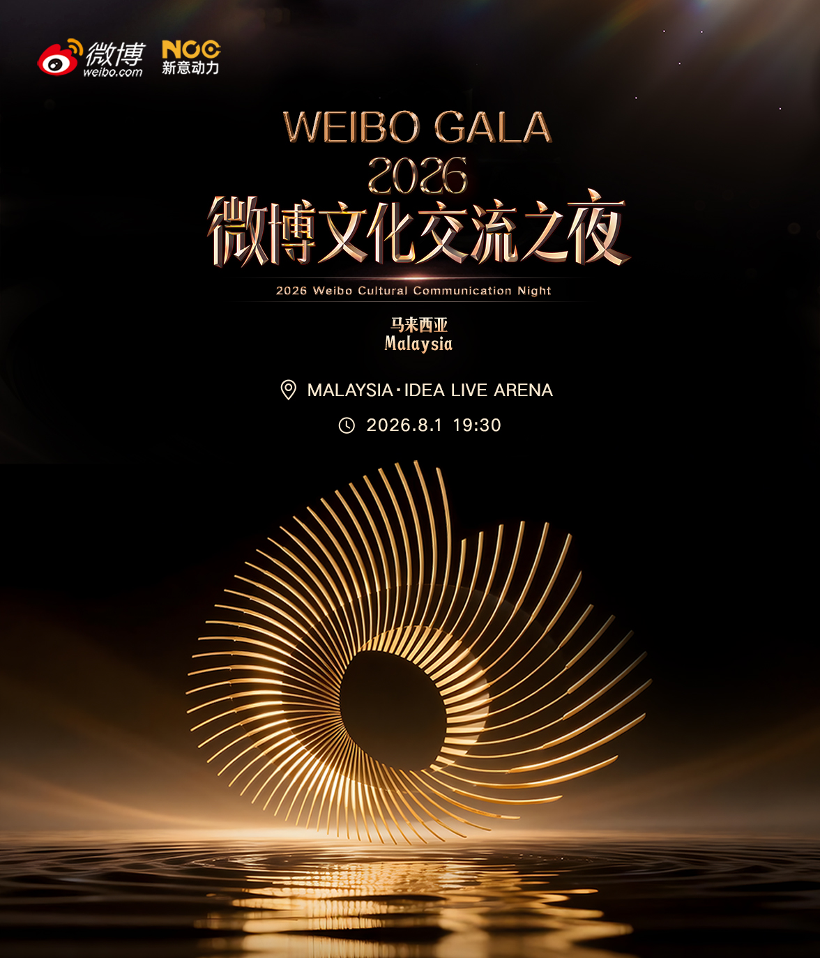 Various Artists - 2026 Weibo Gala — Weibo Cultural Communication Night