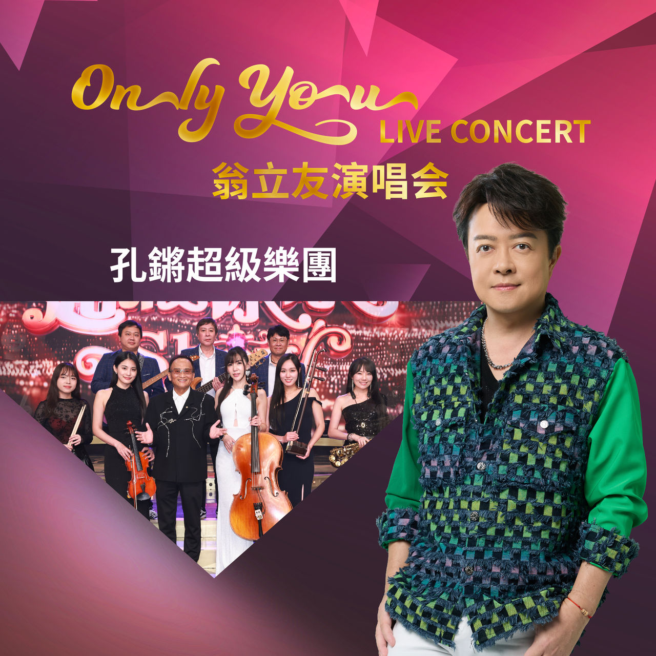 Weng Li You (翁立友) poster